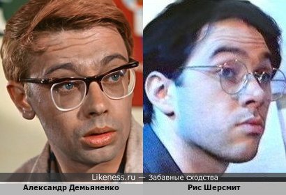 Александр Демьяненко и Рис Шерсмит