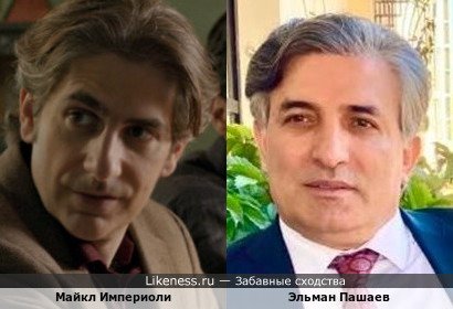 Майкл Империоли и Эльман Пашаев