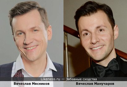 Вячеслав Мясников и Вячеслав Манучаров