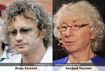 Игорь Касилов и Аркадий Укупник