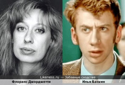 Флоранс Джорджетти и Илья Баскин