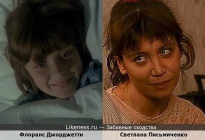 Флоранс Джорджетти и Светлана Письмиченко
