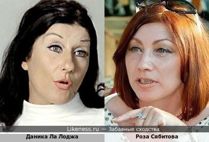 Даника Ла Лоджа и Роза Сябитова