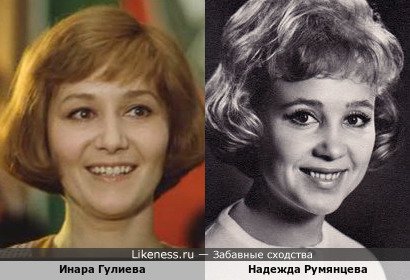 Инара Гулиева и Надежда Румянцева