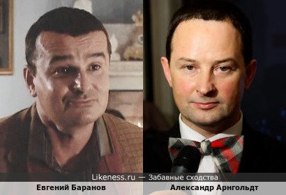 Евгений Баранов и Александр Арнгольдт