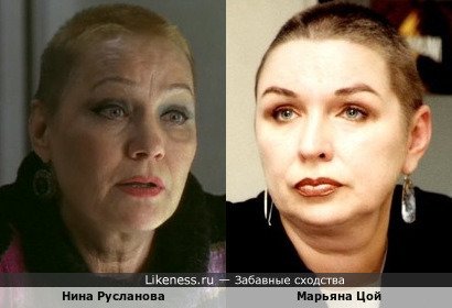Нина Русланова и Марьяна Цой