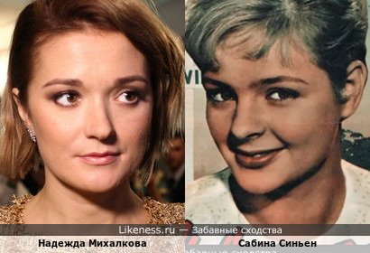 Надежда Михалкова и Сабина Синьен