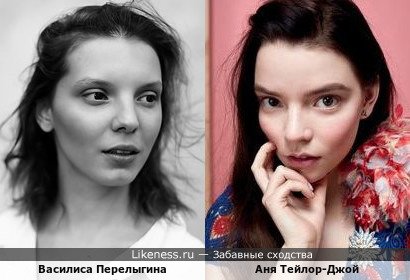 Василиса Перелыгина и Аня Тейлор-Джой