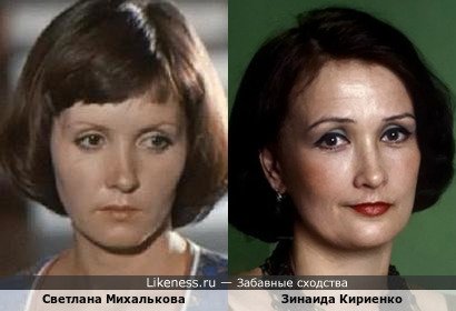 Светлана Михалькова и Зинаида Кириенко