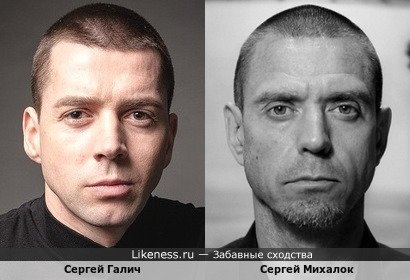 Сергей Галич и Сергей Михалок