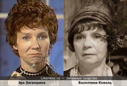 Эра Зиганшина и Валентина Ковель