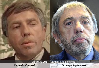 Сергей Юрский и Эдуард Артемьев