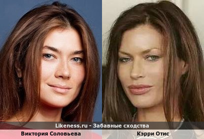 Виктория Соловьева похожа на Кэрри Отис