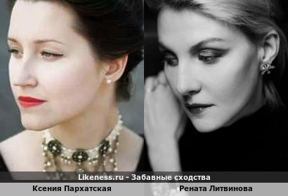 Ксения Пархатская похожа на Ренату Литвинову