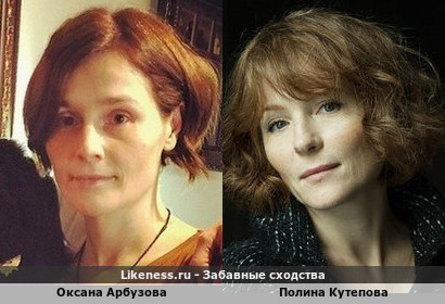 Оксана Арбузова похожа на Полину Кутепову