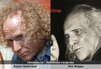 Борис Оплетаев похож на Лео Ферре