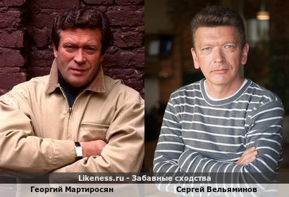 Георгий Мартиросян похож на Сергея Вельяминова