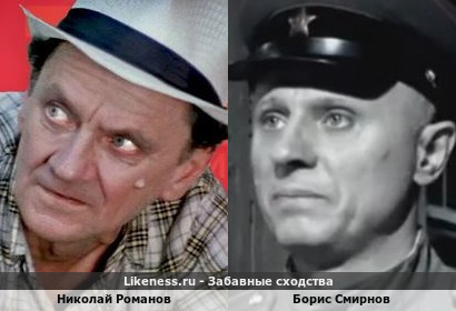 Николай Романов похож на Бориса Смирнова