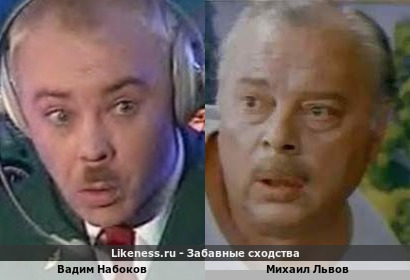 Вадим Набоков похож на Михаила Львова