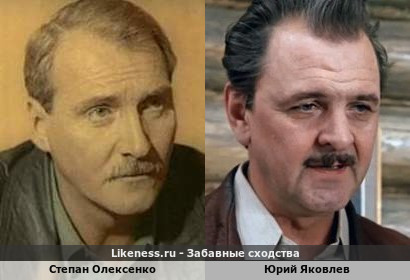 Степан Олексенко похож на Юрия Яковлева