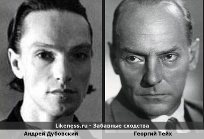 Андрей Дубовский похож на Георгия Тейха