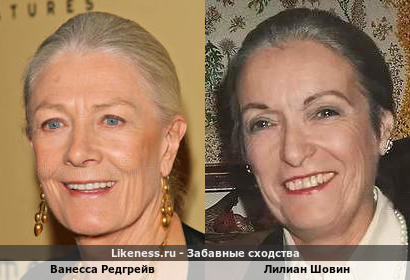 Ванесса Редгрейв похожа на Лилиан Шовин