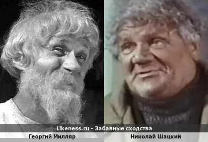 Георгий Милляр похож на Николая Шацкого