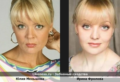 Юлия Меньшова похожа на Ирину Фролову