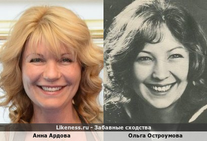 Анна Ардова похожа на Ольгу Остроумову