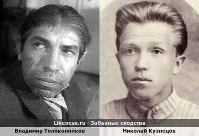 Владимир Толоконников похож на Николая Кузнецова