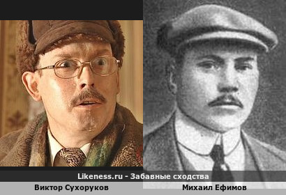 Виктор Сухоруков похож на Михаила Ефимова