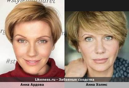 Анна Ардова похожа на Анну Холмс