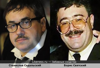 Станислав Садальский похож на Бориса Святского