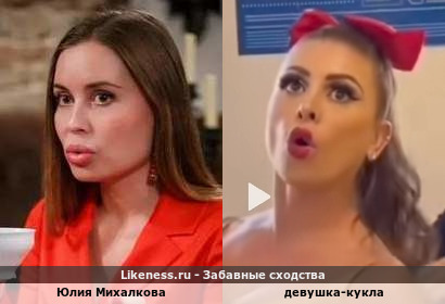Юлия Михалкова напоминает девушку-куклу