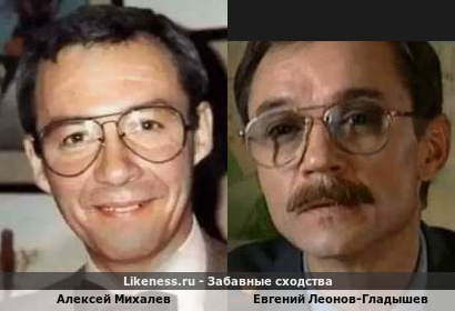 Алексей Михалев похож на Евгения Леонова-Гладышева