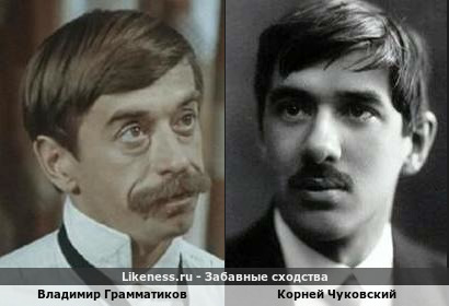Владимир Грамматиков похож на Корнея Чуковского