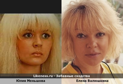Юлия Меньшова похожа на Елену Валюшкину