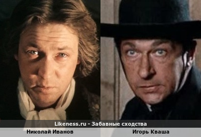 Николай Иванов похож на Игоря Квашу
