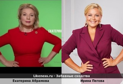 Екатерина Абрамова похожа на Ирину Пегову