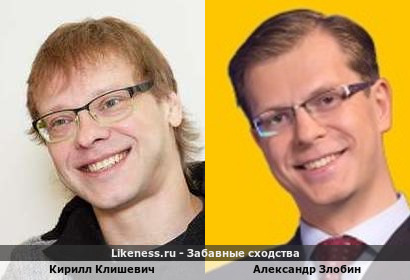 Кирилл Клишевич похож на Александра Злобина