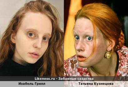Изабель Грилл похожа на Татьяну Кузнецову