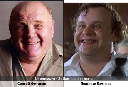 Сергей Фетисов похож на Джорджа Дзундзу