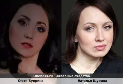 Стася Букрина похожа на Наталью Щукину