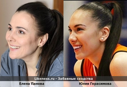 Елена Панова похожа на Юлию Герасимову