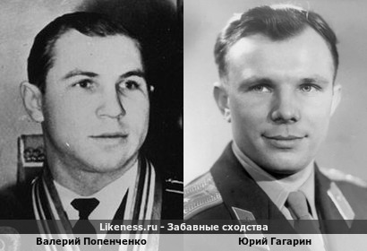 Валерий Попенченко похож на Юрия Гагарина