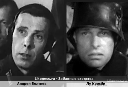 Андрей Болтнев похож на Лу Кросби