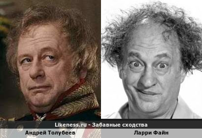 Андрей Толубеев похож на Ларри Файна