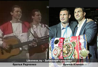 Братья Радченко напоминают братьев Кличко