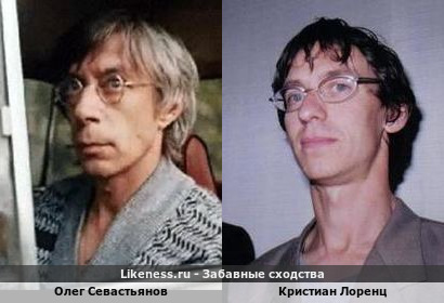 Олег Севастьянов похож на Кристиана Лоренца