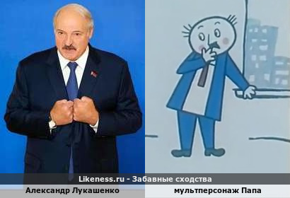 Александр Лукашенко напоминает мультперсонаж